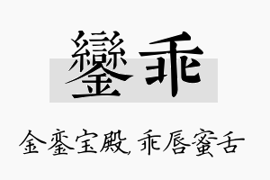 銮乖名字的寓意及含义