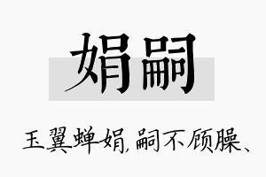 娟嗣名字的寓意及含义