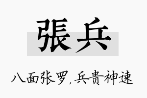 张兵名字的寓意及含义