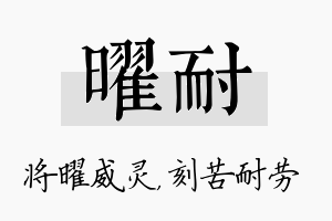 曜耐名字的寓意及含义