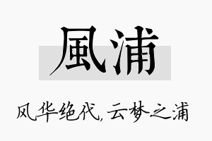 风浦名字的寓意及含义