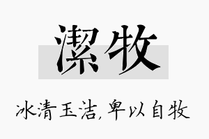 洁牧名字的寓意及含义