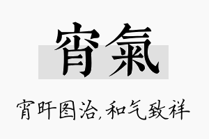 宵气名字的寓意及含义