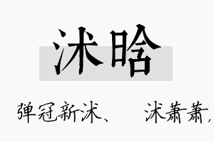 沭晗名字的寓意及含义