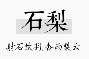 石梨名字的寓意及含义