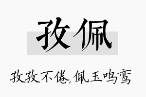 孜佩名字的寓意及含义