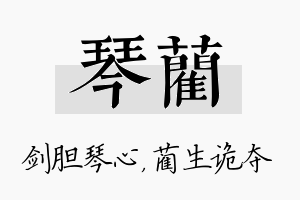 琴蔺名字的寓意及含义