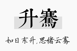 升骞名字的寓意及含义