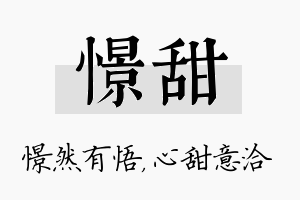 憬甜名字的寓意及含义