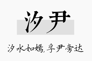 汐尹名字的寓意及含义