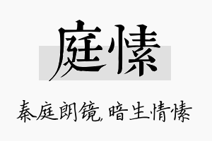 庭愫名字的寓意及含义