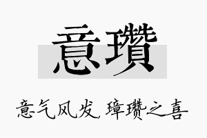 意瓒名字的寓意及含义