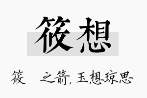 筱想名字的寓意及含义