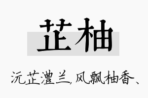 芷柚名字的寓意及含义