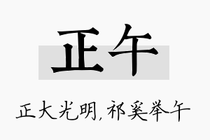 正午名字的寓意及含义