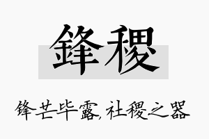 锋稷名字的寓意及含义