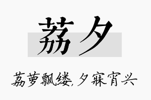 荔夕名字的寓意及含义