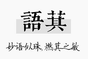 语萁名字的寓意及含义