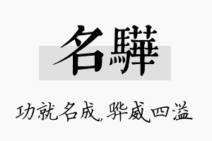 名骅名字的寓意及含义