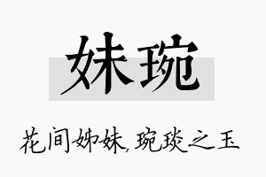 妹琬名字的寓意及含义