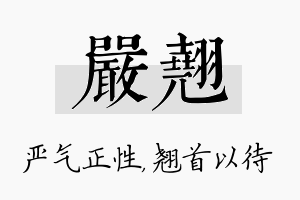 严翘名字的寓意及含义