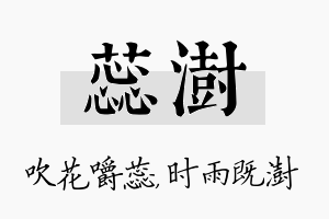 蕊澍名字的寓意及含义