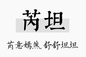 芮坦名字的寓意及含义