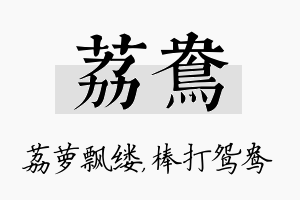 荔鸯名字的寓意及含义