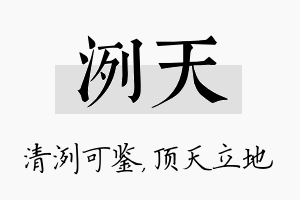 洌天名字的寓意及含义