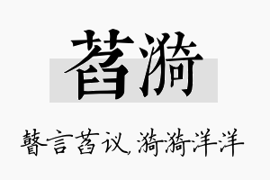 萏漪名字的寓意及含义