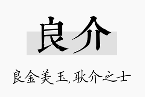 良介名字的寓意及含义