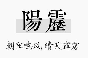 阳雳名字的寓意及含义