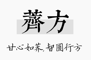 荠方名字的寓意及含义