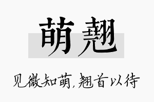 萌翘名字的寓意及含义