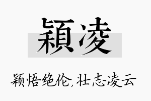 颖凌名字的寓意及含义