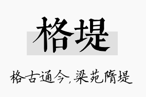 格堤名字的寓意及含义