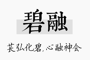 碧融名字的寓意及含义