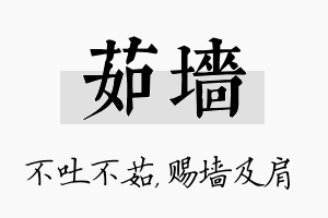 茹墙名字的寓意及含义