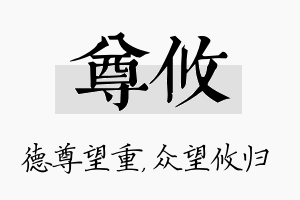 尊攸名字的寓意及含义