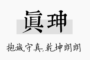 真珅名字的寓意及含义