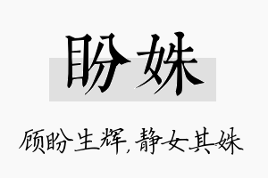 盼姝名字的寓意及含义