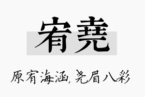 宥尧名字的寓意及含义