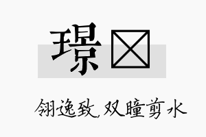 璟曈名字的寓意及含义