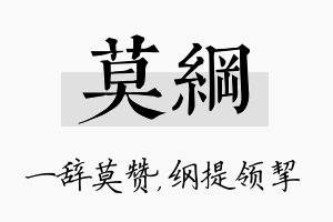 莫纲名字的寓意及含义