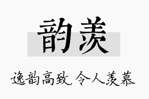 韵羡名字的寓意及含义