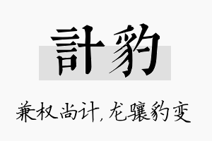 计豹名字的寓意及含义