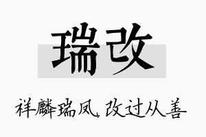 瑞改名字的寓意及含义