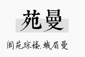 苑曼名字的寓意及含义