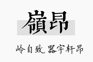 岭昂名字的寓意及含义