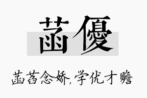 菡优名字的寓意及含义